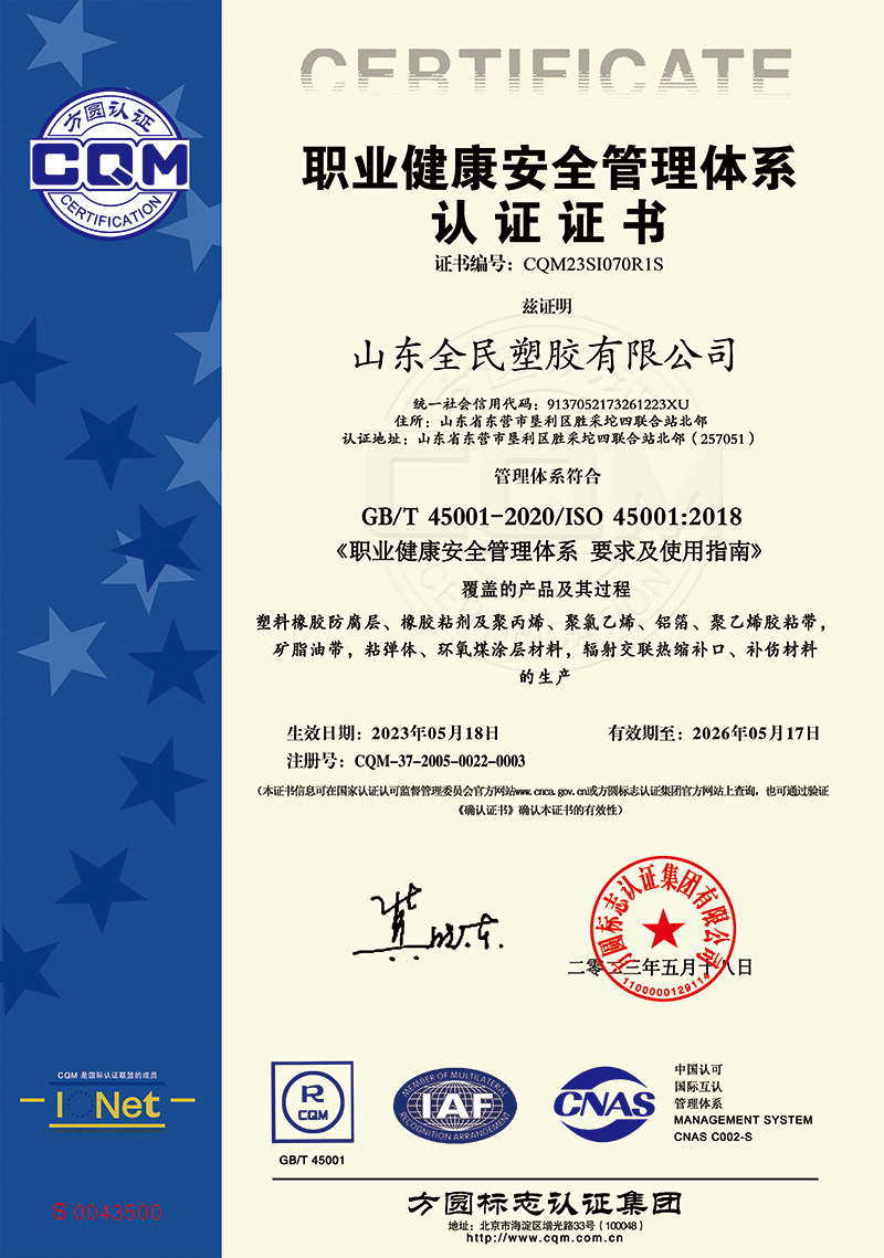 職業(yè)健康安全管理體系認(rèn)證證書