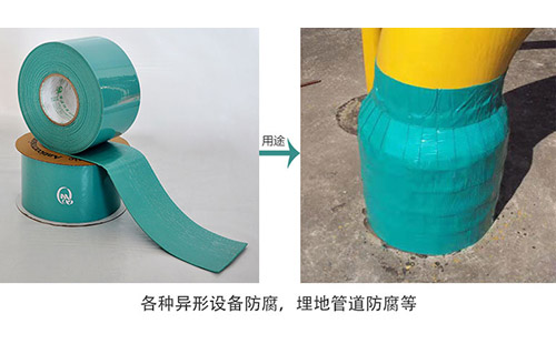 粘彈體防腐膠帶用于各種異形設(shè)備和埋地管道防腐